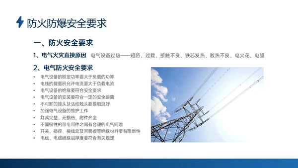 蓝色商务实拍高压电工安全培训ppt安全管理