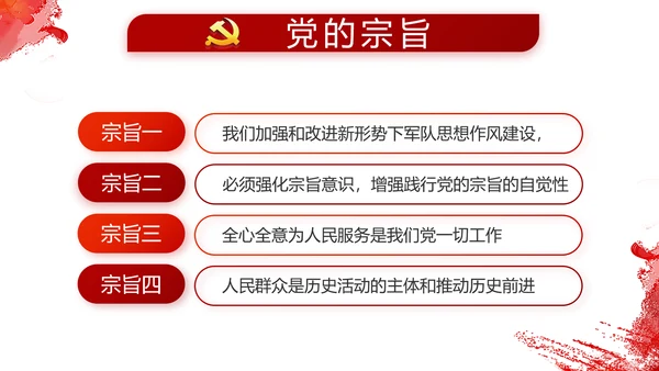 党建小人物大未来党支部学习教育PPT