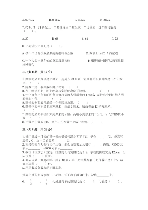 小学六年级升初中模拟试卷含完整答案（精选题）.docx