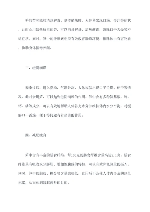 应季笋功效与作用
