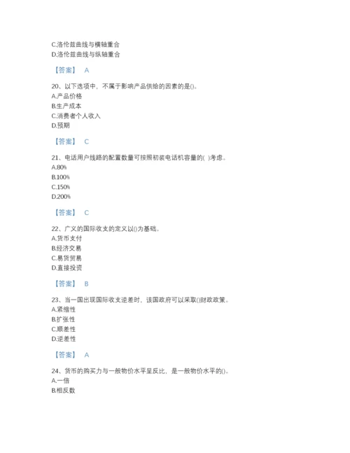2022年中国国家电网招聘之金融类点睛提升题型题库（精品）.docx