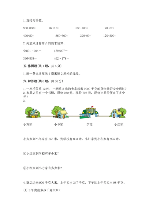 小学三年级上册数学期中测试卷及完整答案【有一套】.docx