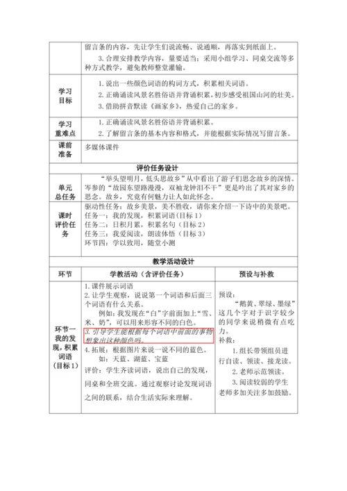 【大单元】统编版语文二上第四单元《语文园地四》 第2课时 教学设计