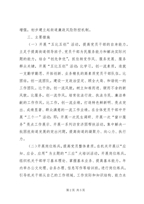 街道工委岗位先锋活动方案.docx