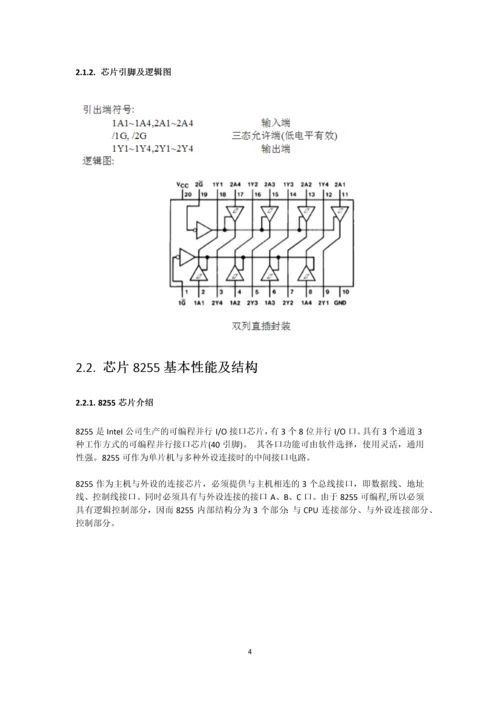 微机课程设计-乒乓球比赛系统设计.docx