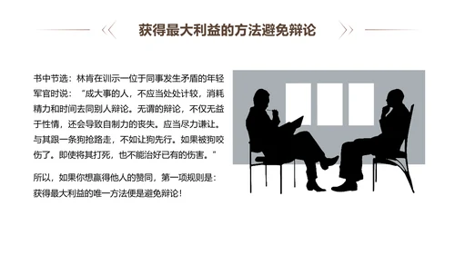 《人性的弱点》读书笔记PPT模板