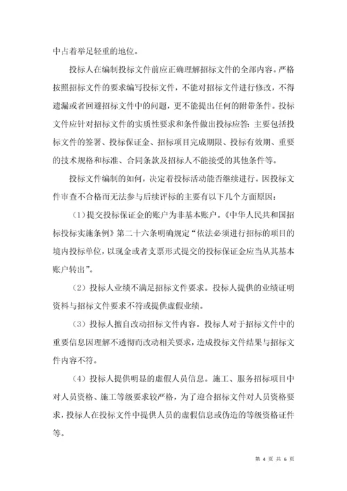 如何减少招标采购中流标.docx