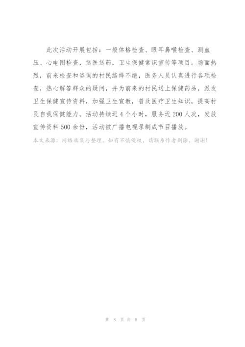 开展爱耳日活动总结多篇.docx