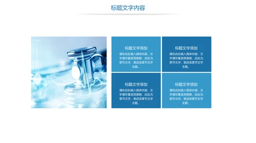 医疗护士报告医疗器械医生述职PPT模板