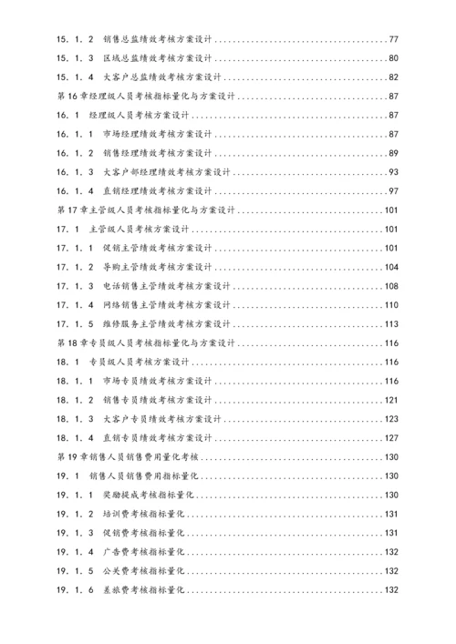 9 销售人员绩效量化考核制度表格大全.docx