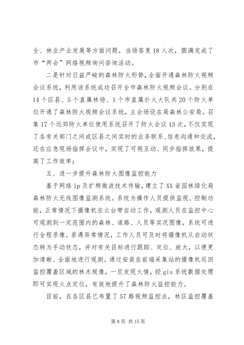 园林绿化局年度信息化工作汇报.docx