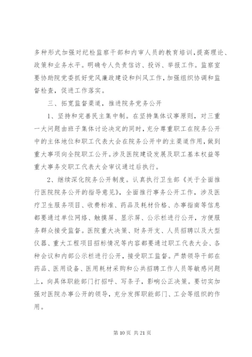 某年党风廉政建设工作计划范文合集最新.docx