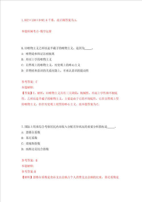 内蒙古建筑职业技术学院公开招聘15名工作人员强化训练卷第7次