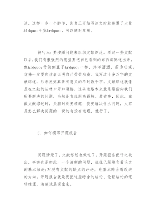 硕士论文的开题报告怎么写.docx