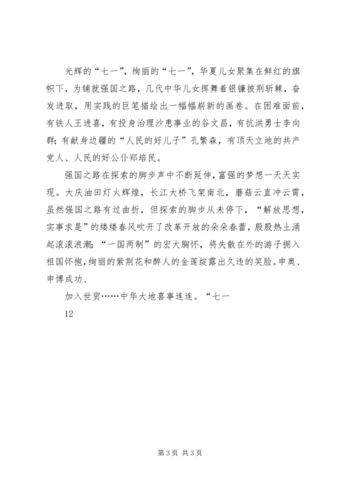 建党90周年优秀征文 (2).docx