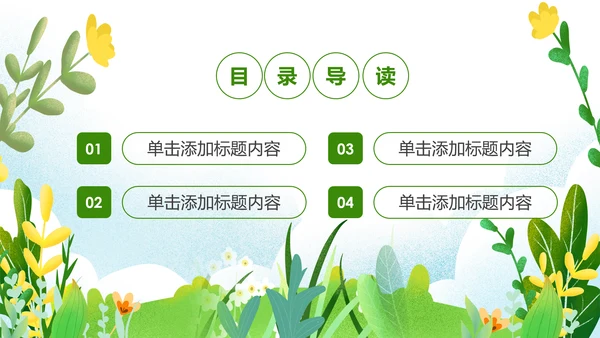 绿色出行环保低碳生态环保环境保护PPT模板