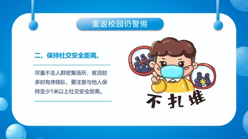 中小学生防疫指南PPT模板