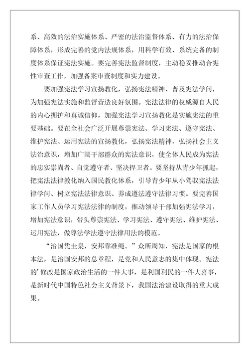 学习宪法的活动总结