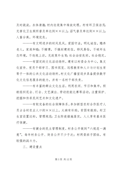 关于加快建设社会主义新农村的意见.docx