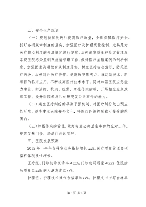 最新中医院下半年工作计划.docx