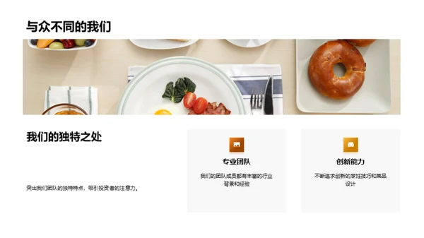 星厨实力与潜力展示
