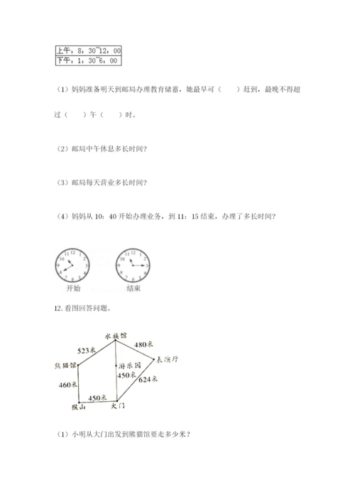 小学三年级数学应用题大全附参考答案（预热题）.docx