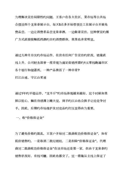 工作综合计划之白酒销售综合计划书范文.docx