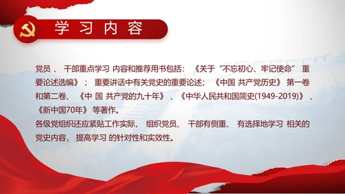 党支部党史学习教育工作总结动态PPT