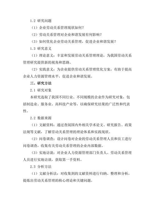 劳动关系管理在企业和谐发展中的重要性