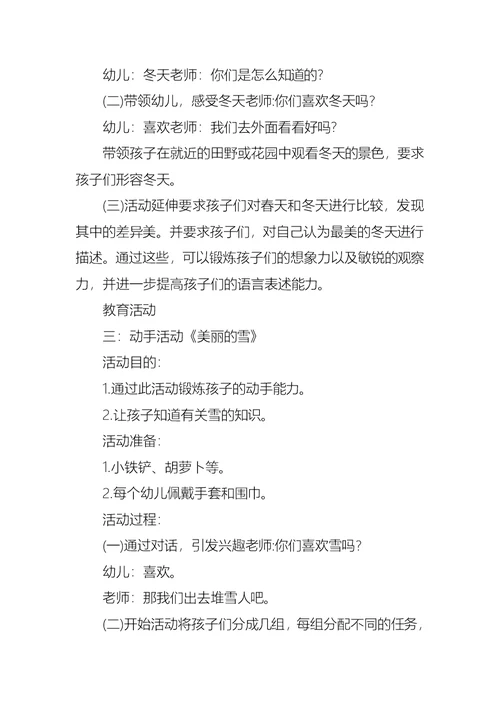 小班歌曲冬天教案
