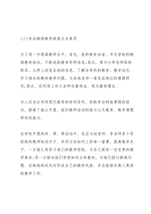 英语教师期末述职报告五篇.docx