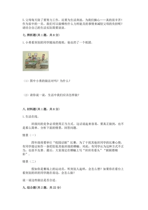 部编版道德与法治四年级上册期中测试卷（典优）word版.docx