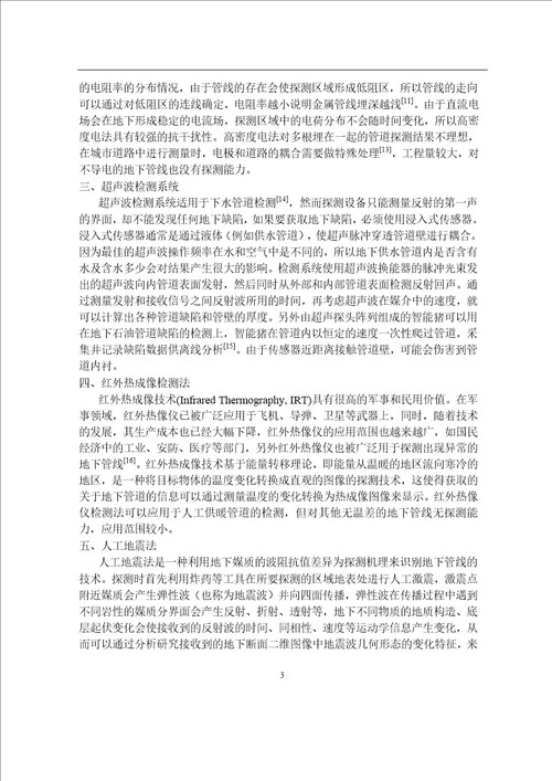 地下管线探测信号的正演及反演研究模式识别与智能系统专业毕业论文