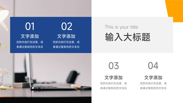 蓝黄双色公司部门培训PPT模板