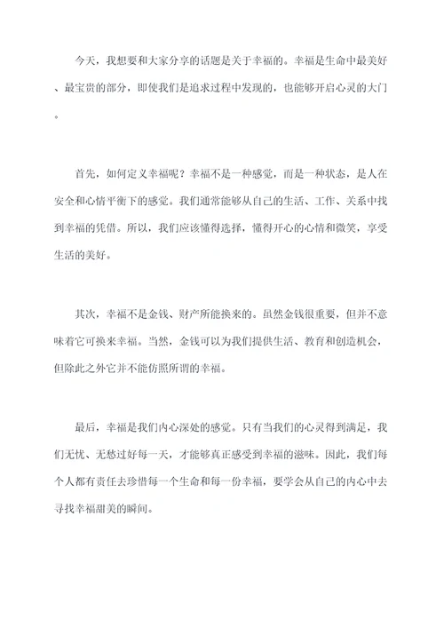 关于健康快乐阳光的演讲稿