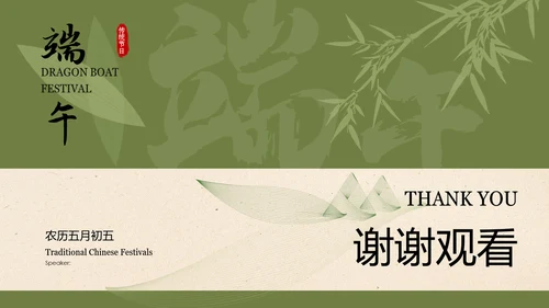 绿色新中式端午节介绍PPT模板