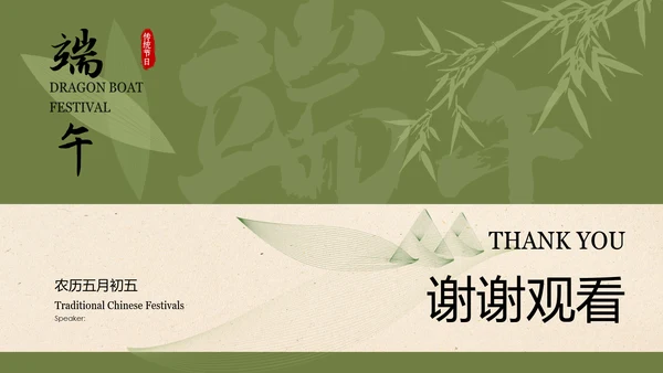 绿色新中式端午节介绍PPT模板