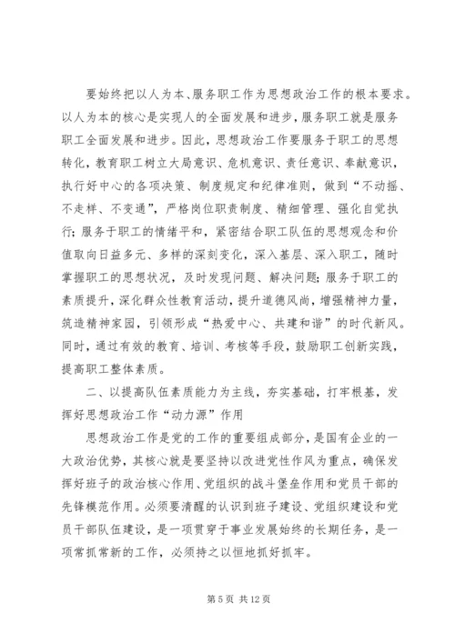 在中心思想政治工作会上的讲话.docx