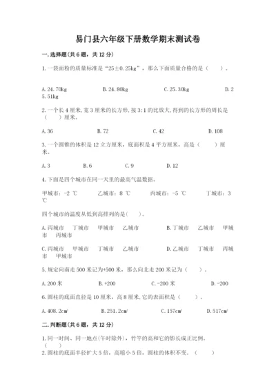 易门县六年级下册数学期末测试卷及精品答案.docx