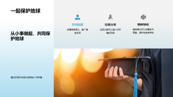 环保行动者之路