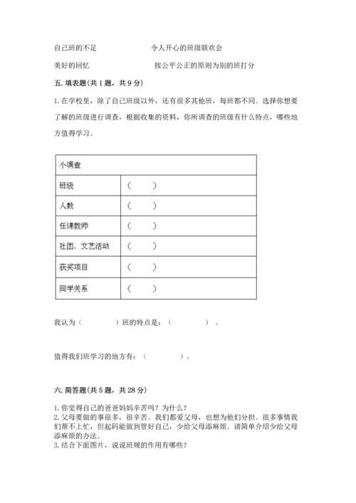 部编版四年级上册道德与法治期中测试卷带答案（黄金题型）.docx