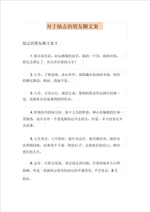 关于励志的朋友圈文案