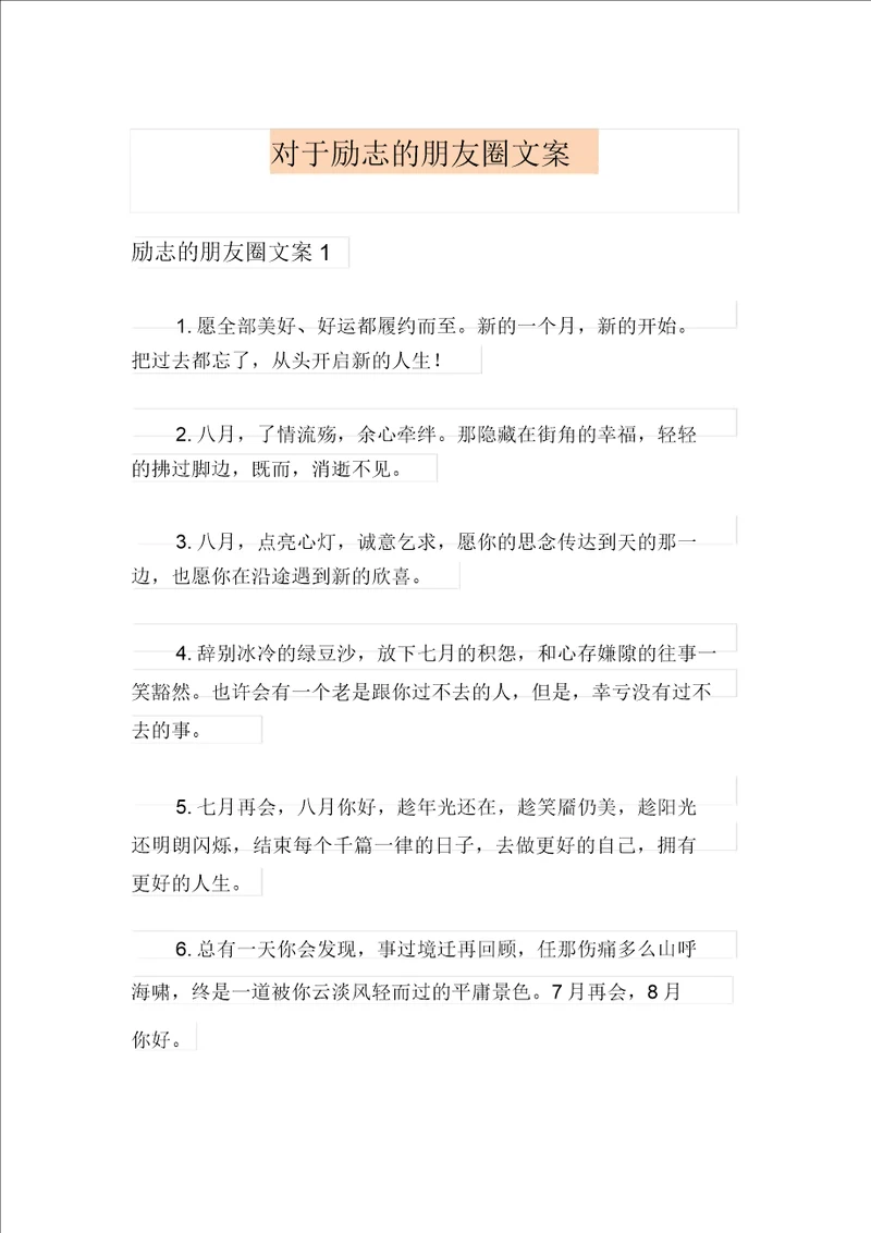 关于励志的朋友圈文案