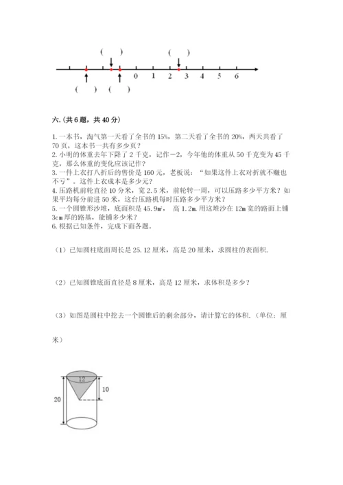 最新苏教版小升初数学模拟试卷精品（易错题）.docx