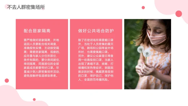粉色卡通防疫安全教育PPT模板