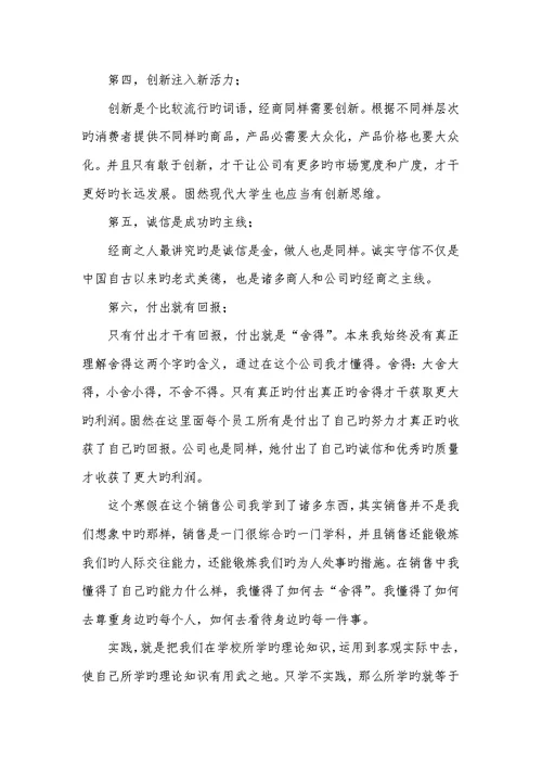 2022年寒假社会实习汇报