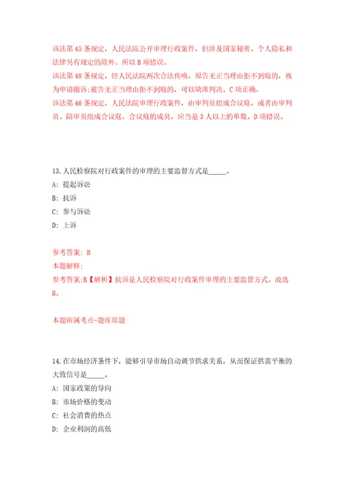 2021年12月江苏无锡梁溪区人武部招考聘用编外工作人员4人模拟考核试题卷2