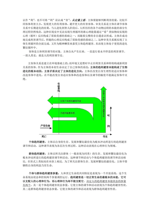 广义主客体关系学综述