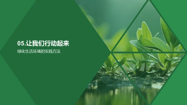 植物生存与人类福祉