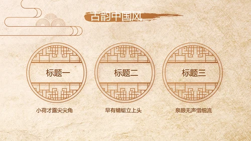 中医保健知识讲座动态PPT模板